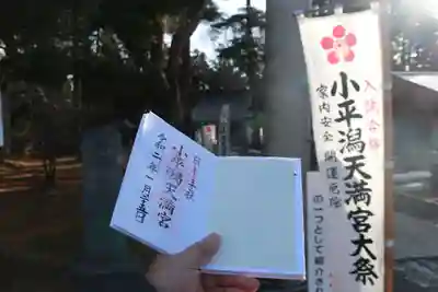 小平潟天満宮のその他建物