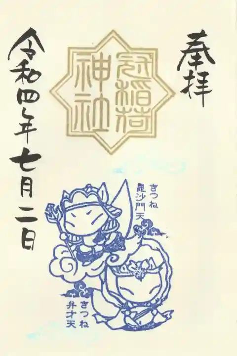 冠稲荷神社(群馬県)