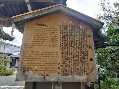 三鈷寺(京都府)