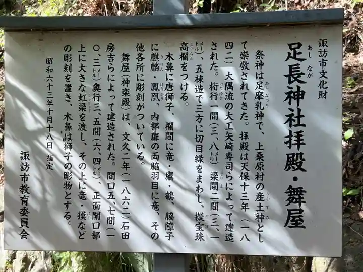 足長神社(長野県)