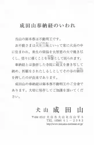 成田山名古屋別院大聖寺(犬山成田山)の{uncategorized: "未分類", other: "その他", undefined: "問題あり", building: "その他建物", grave: "お墓", sacred_gate: "鳥居", guardian: "狛犬", statue: "像", buddha: "仏像", history: "歴史", nature: "自然", garden: "庭園", animal: "動物", pagoda: "塔", temizu: "手水舎", mountain_gate: "山門・神門", sanctuary: "本殿・本堂", subordinate: "末社・摂社", art: "芸術", scenery: "景色", jizo: "地蔵", ema: "絵馬", goshuin: "御朱印", omikuji: "おみくじ", items: "授与品その他", amulet: "お守り", goshuincho: "御朱印帳", eats: "食事", festival: "お祭り", votive_dance: "神楽", shichigosan: "七五三参", wedding: "結婚式", experience: "体験その他", initially: "初詣", around: "周辺", anti_infection: "感染症対策"}