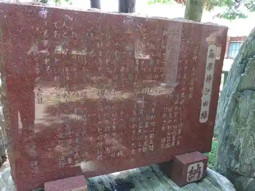 篠原神社(石川県)