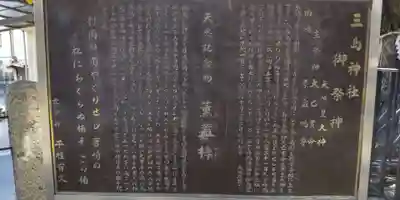 三島神社(大阪府)