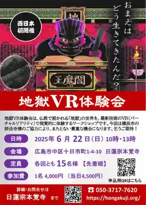 広布山　本覚寺(広島県)