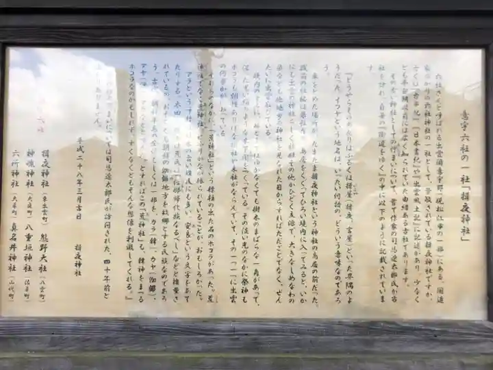 揖夜神社のその他建物