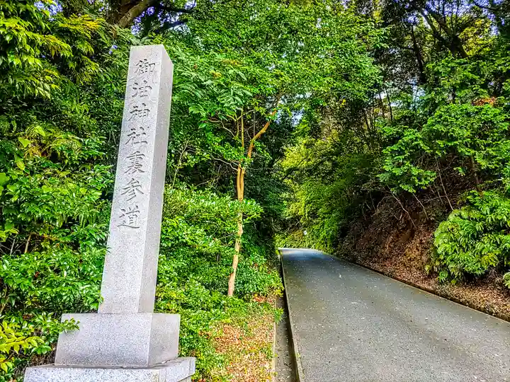 御油神社のその他建物
