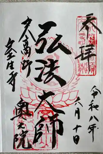 室生寺奥の院の御朱印 2026年06月