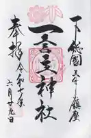 一言主神社(茨城県)