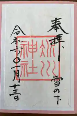 1月月参り
