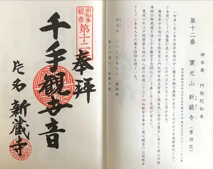 寶光山 新蔵寺(愛知県)