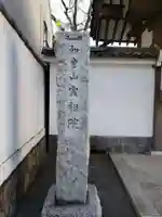 実相院のその他建物