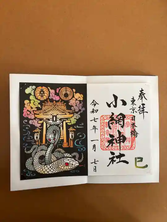 小網神社(東京都)