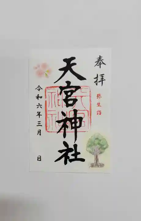 天宮神社(静岡県)