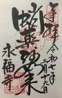 永福寺(蛸薬師堂)(京都府)