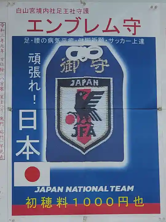 白山宮のその他建物