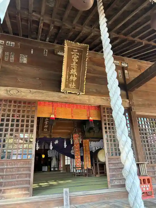二宮赤城神社(群馬県)