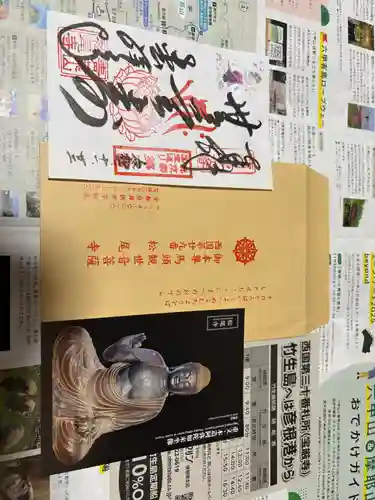 松尾寺の御朱印