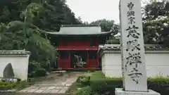 慈眼寺の建物その他