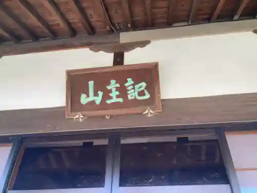 良忠寺の{uncategorized: "未分類", other: "その他", undefined: "問題あり", building: "その他建物", grave: "お墓", sacred_gate: "鳥居", guardian: "狛犬", statue: "像", buddha: "仏像", history: "歴史", nature: "自然", garden: "庭園", animal: "動物", pagoda: "塔", temizu: "手水舎", mountain_gate: "山門・神門", sanctuary: "本殿・本堂", subordinate: "末社・摂社", art: "芸術", scenery: "景色", jizo: "地蔵", ema: "絵馬", goshuin: "御朱印", omikuji: "おみくじ", items: "授与品その他", amulet: "お守り", goshuincho: "御朱印帳", eats: "食事", festival: "お祭り", votive_dance: "神楽", shichigosan: "七五三参", wedding: "結婚式", experience: "体験その他", initially: "初詣", around: "周辺", anti_infection: "感染症対策"}