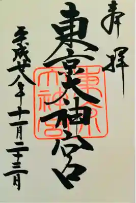 神楽坂散歩にて🚶‍♀️