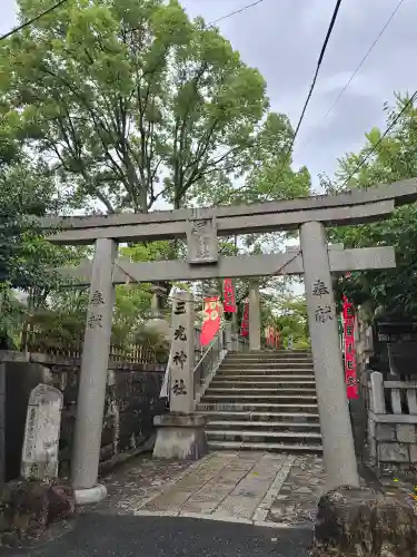 真田山 三光神社(大阪府)
