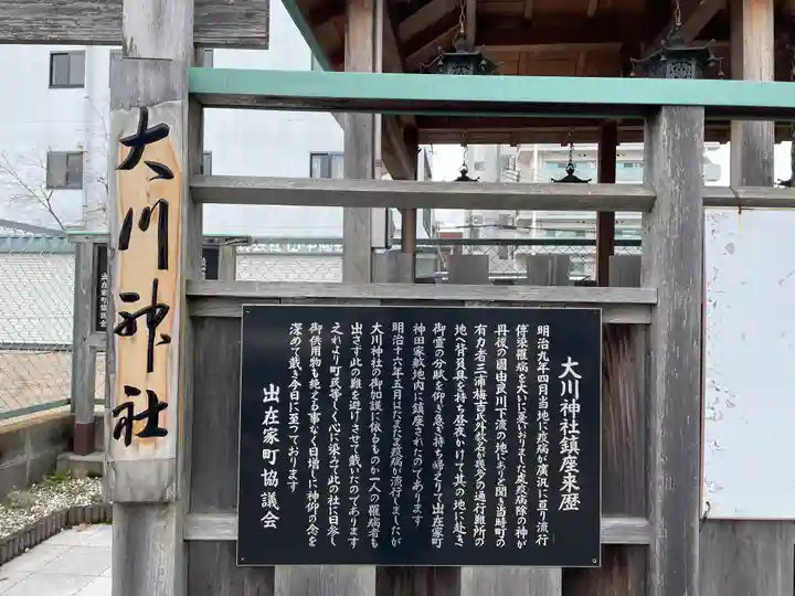 大川神社の歴史