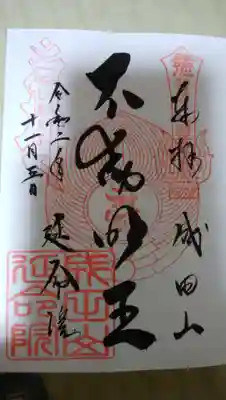 いただいた御朱印です。