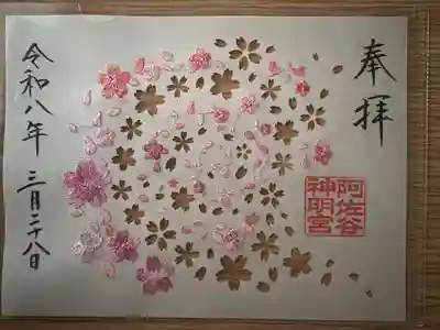 限定 桜刺繍御朱印