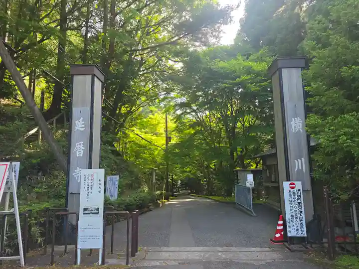 延暦寺横川中堂(滋賀県)