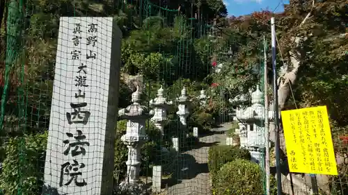 西法院の建物その他