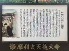 摩利支天 徳大寺の歴史