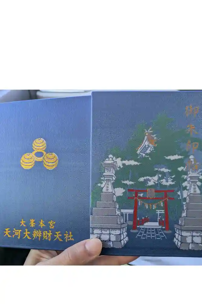 天河大辨財天社の御朱印帳
