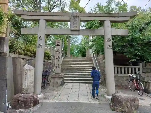 真田山 三光神社(大阪府)