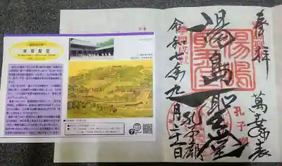 湯島聖堂(東京都)