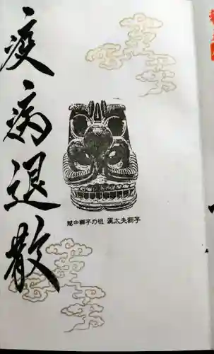 射水神社の御朱印