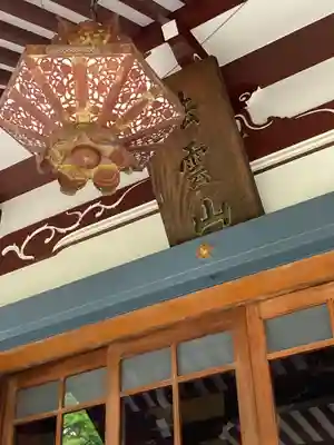 仙寿院(東京都)