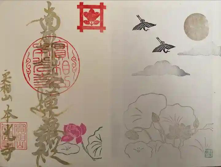 本光寺(京都府)