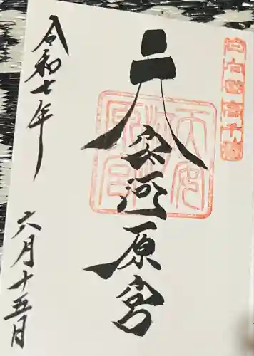 天安河原宮(宮崎県)