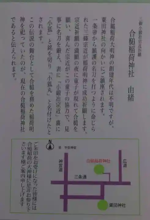 合槌稲荷大明神の授与品その他