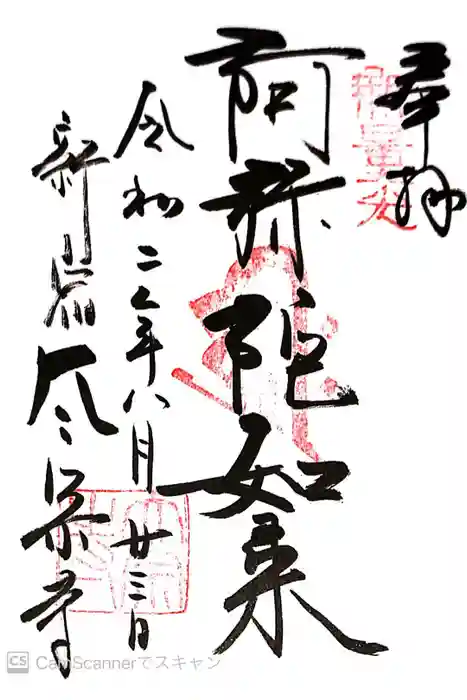 太宗寺の御朱印