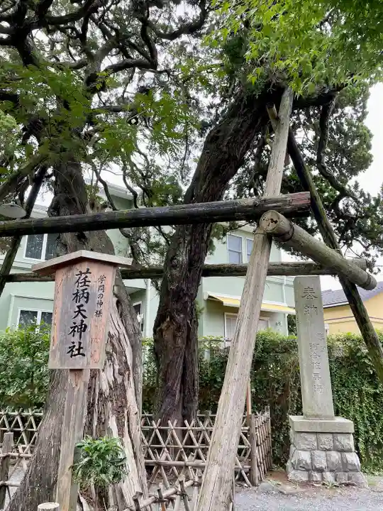 荏柄天神社(神奈川県)