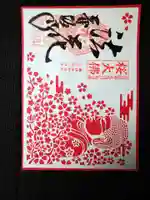 南法華寺(壷阪寺)の御朱印