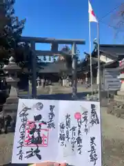 二柱神社の御朱印