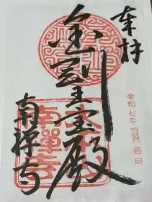 南禅寺(京都府)