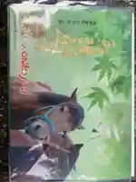 普門寺(切り絵御朱印発祥の寺)(愛知県)