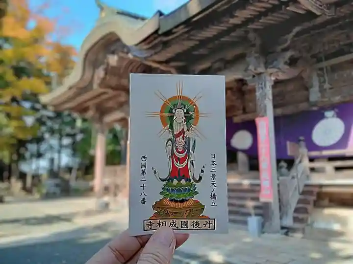 成相寺(京都府)
