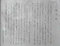 八雲神社の歴史