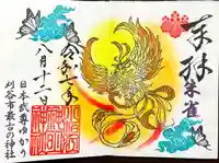 小垣江神明神社の御朱印