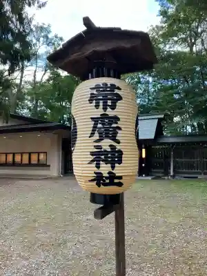 帯廣神社(北海道)