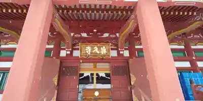 眞久寺の本殿・本堂